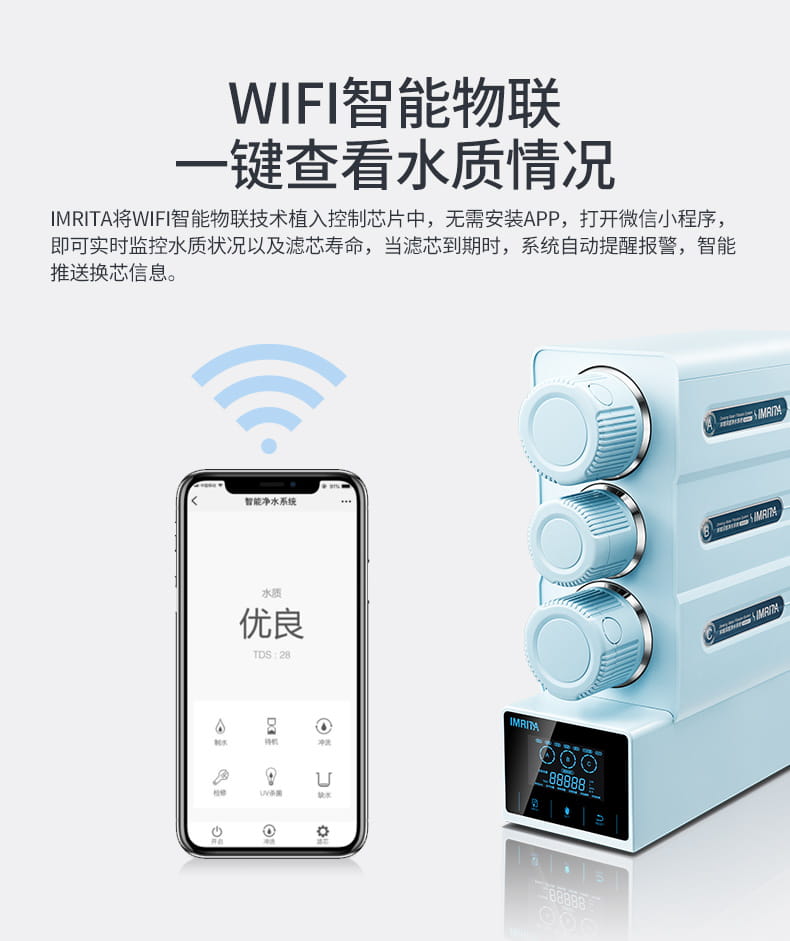 爱玛特智能纳滤净水机 IMT-NF6