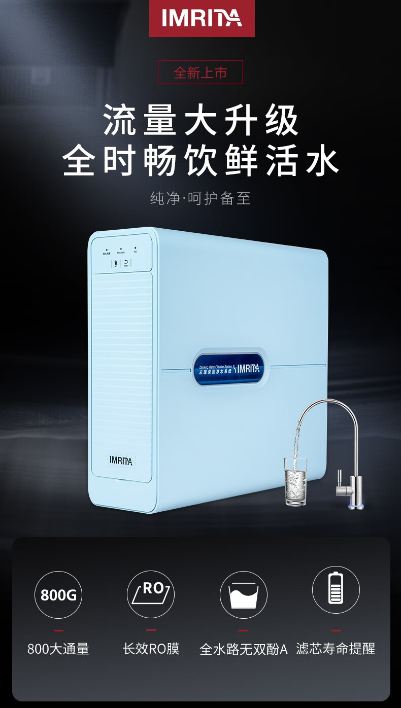 爱玛特RO反渗透纯水机IMT-RS8