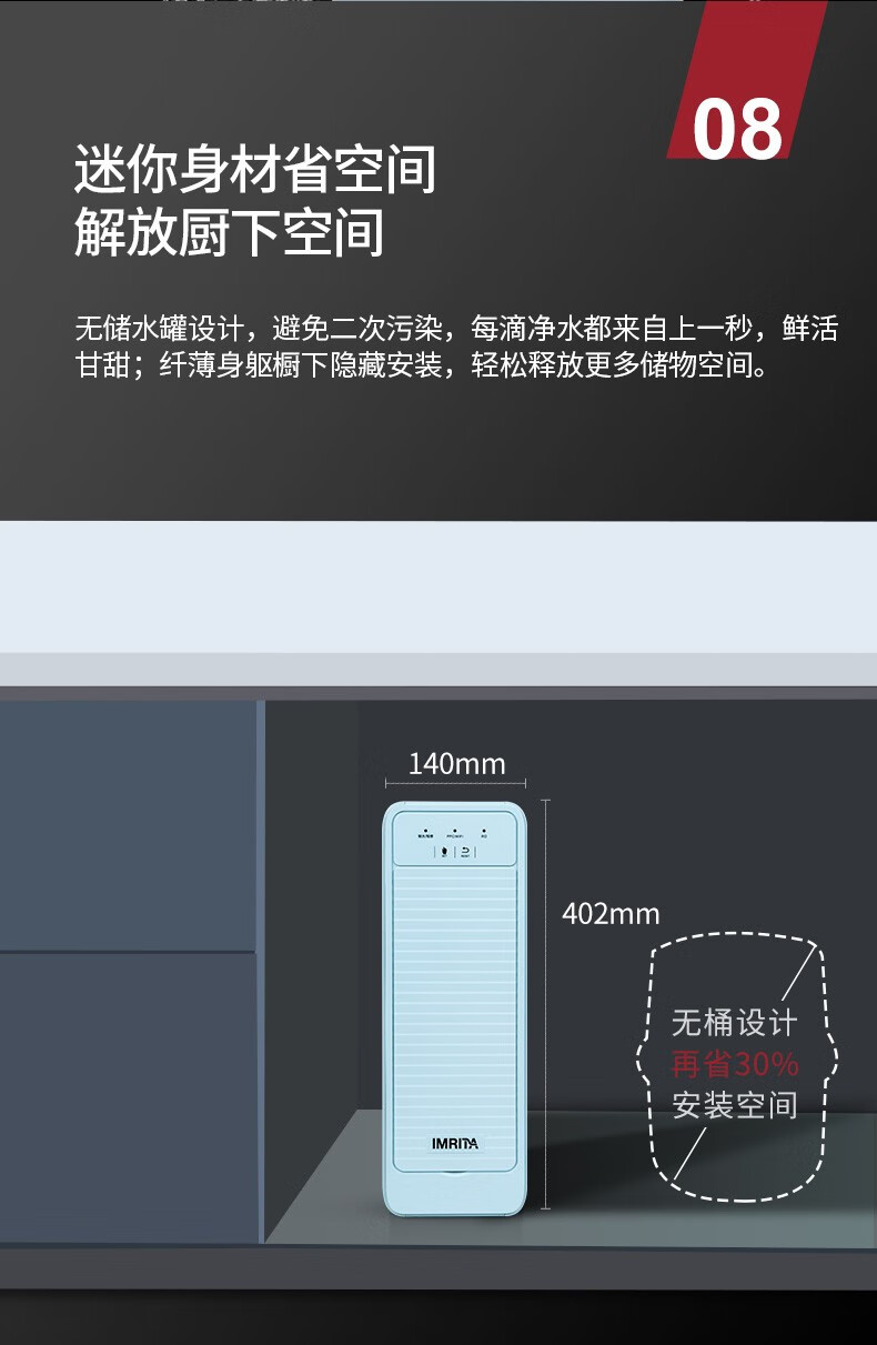 爱玛特RO反渗透纯水机IMT-RS8