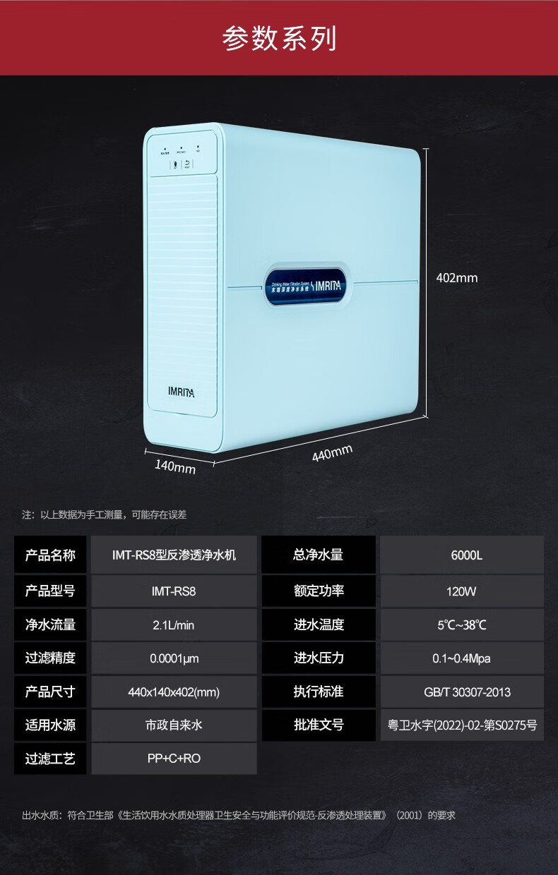 爱玛特RO反渗透纯水机IMT-RS8