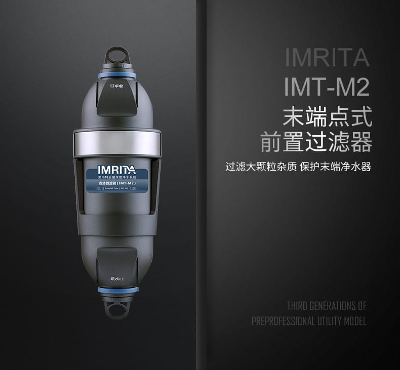 爱玛特点式微滤器IMT-M2