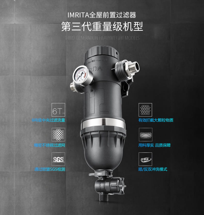 爱玛特前置过滤器IMT-M4