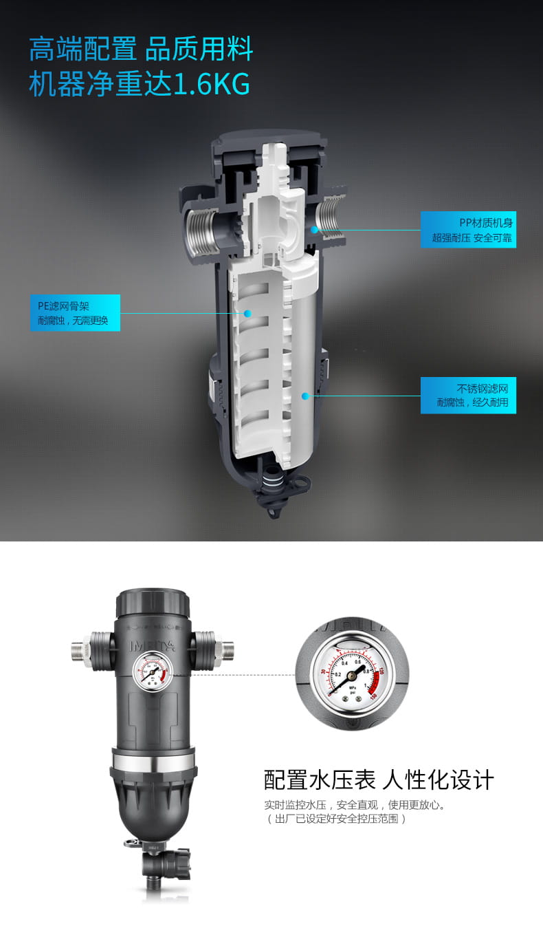 爱玛特前置过滤器IMT-M4