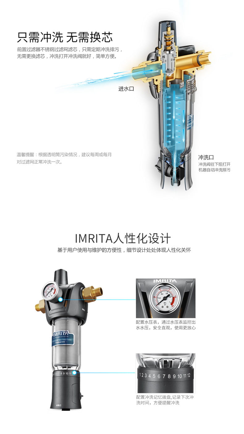 爱玛特前置过滤器IMT-M5