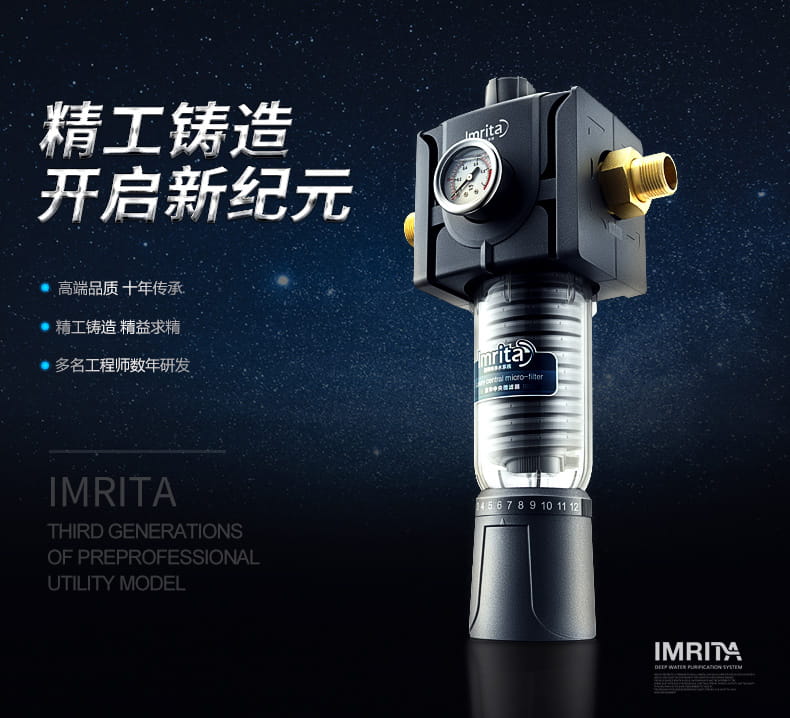 爱玛特前置过滤器IMT-M6