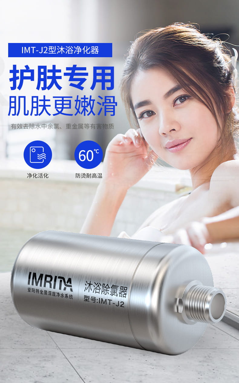 爱玛特家用前置沐浴净水器IMT-J2