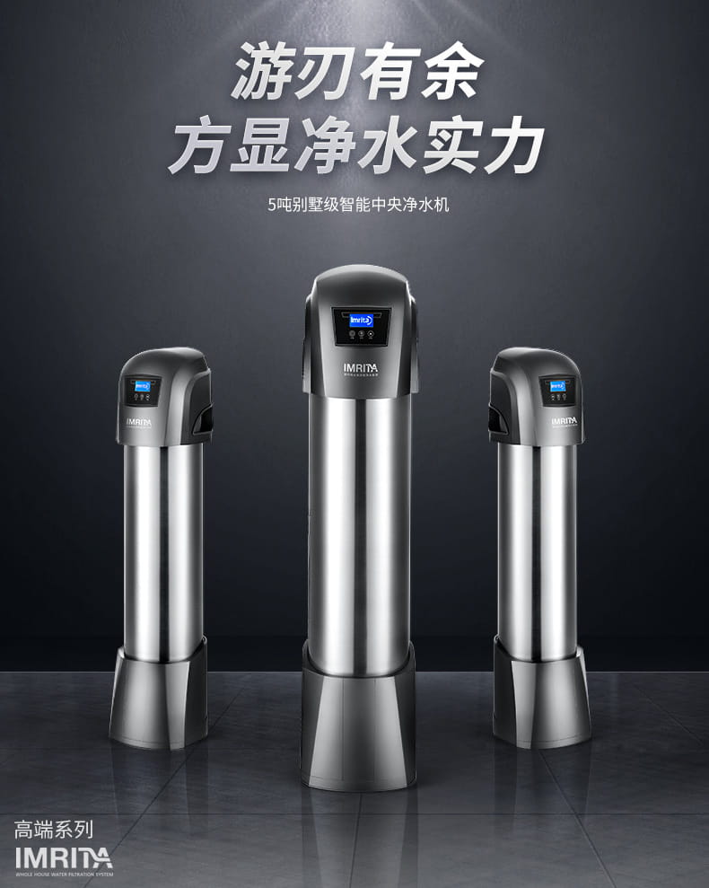 爱玛特 专业级中央净水机IMT-U9