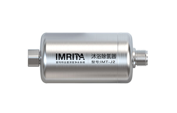 爱玛特前置沐浴净水器IMT-J2