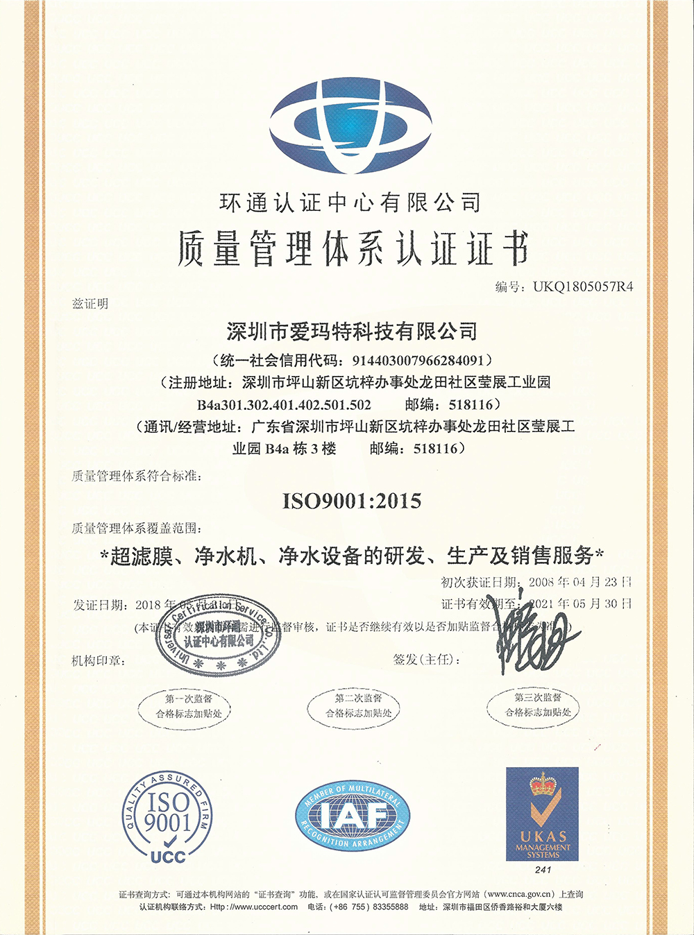 ISO9001：2015质量管理体系认证证书(中文)