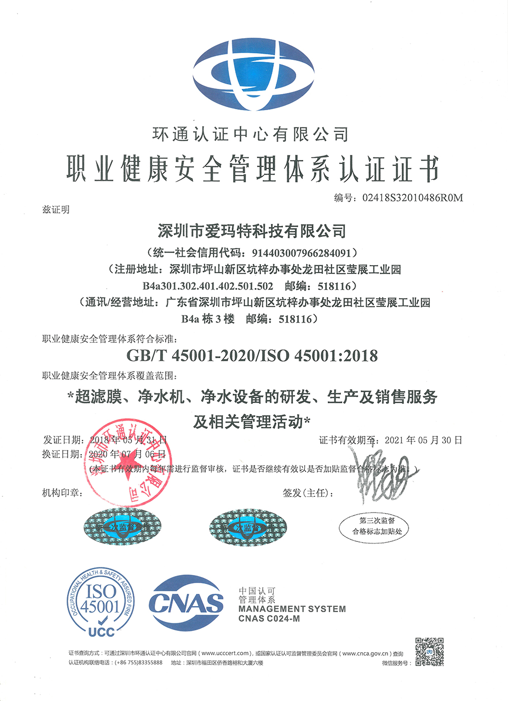 职业健康安全管理体系认证证书(中文)-C2